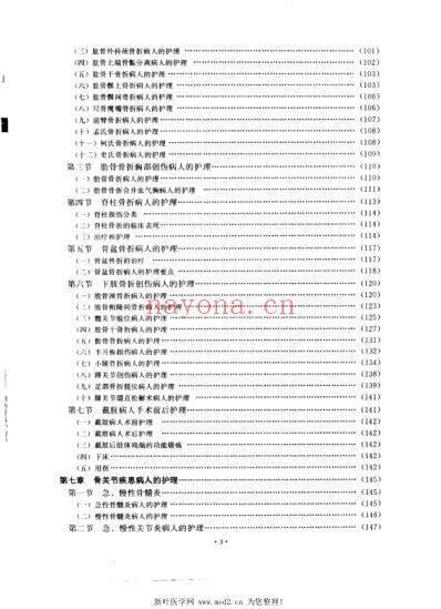 创伤骨科护理学.pdf