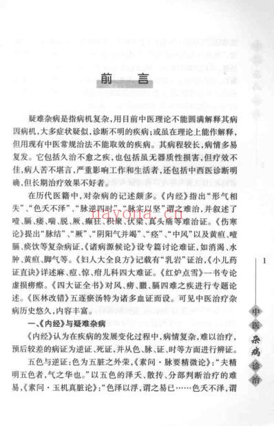 中医杂病诊治_程延安.pdf