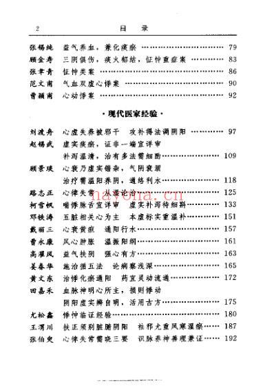 古今名医临证金鉴-心悸怔忡卷.pdf