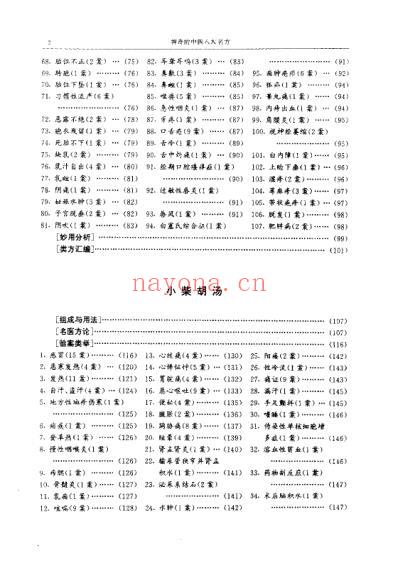 神奇的中医八大名方_宋乃光.pdf