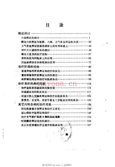 潘澄濂医论集_潘澄濂.pdf