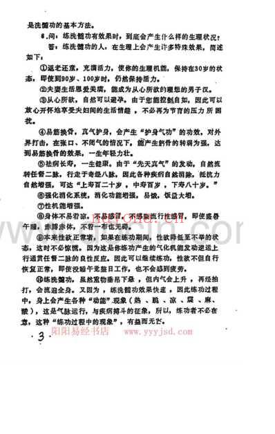 中华道家洗髓真经.pdf