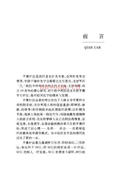 平衡针法临床精要.pdf