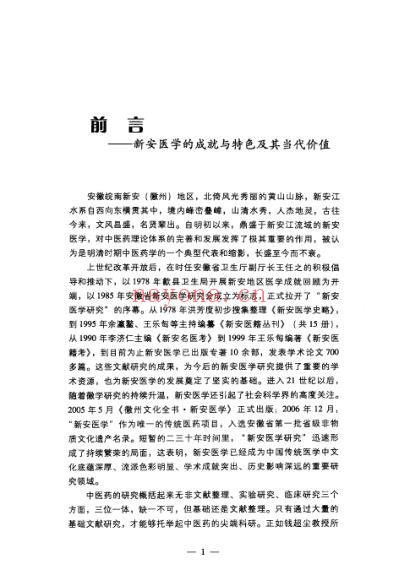 新安医学针灸精华.pdf