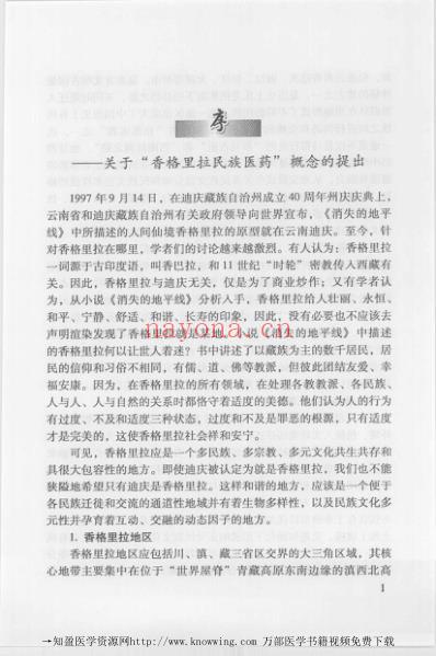 云南彝医药-云南彝医-_上卷.pdf