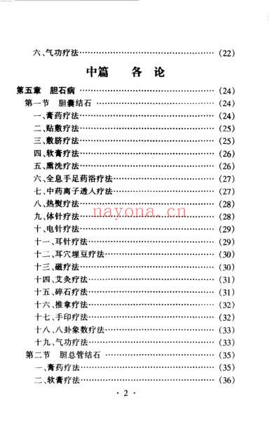 结石病的外治独特新疗法.pdf