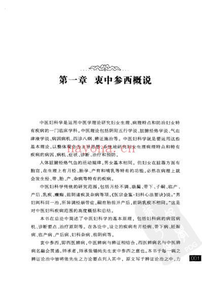 张锡纯医学师承学堂-妇科讲记_李静.pdf