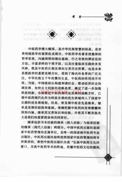 中医临床名家录_陆永昌.pdf