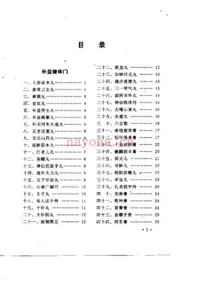 道家秘方精华.pdf