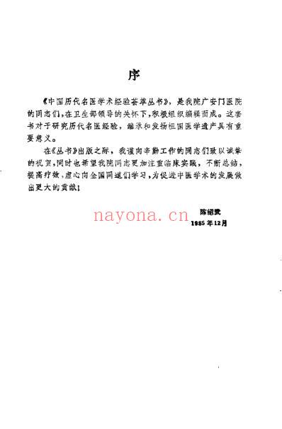 脾胃学说大师李东恒_胡荫奇.pdf