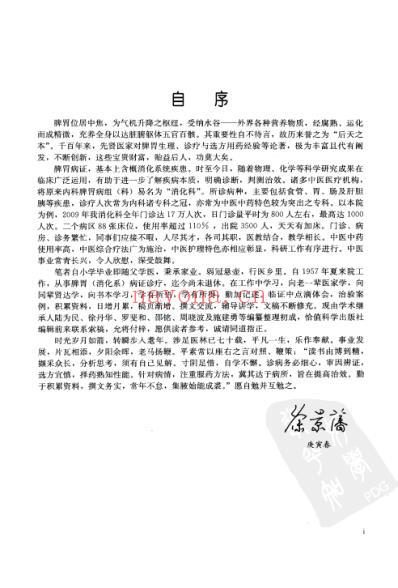 徐景藩脾胃病临证经验集粹.pdf