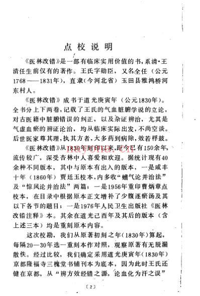 医林改错.pdf