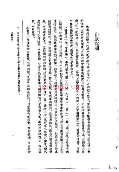 黄帝内经太素_隋杨上善.pdf