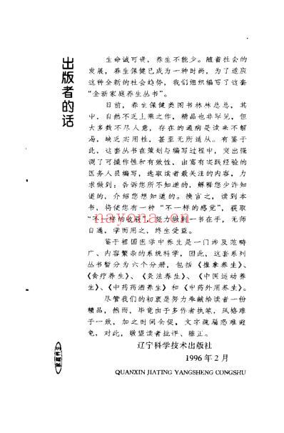 中医运动养生_徐月英.pdf