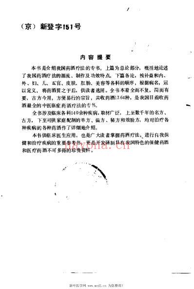 百病中医药酒疗法.pdf