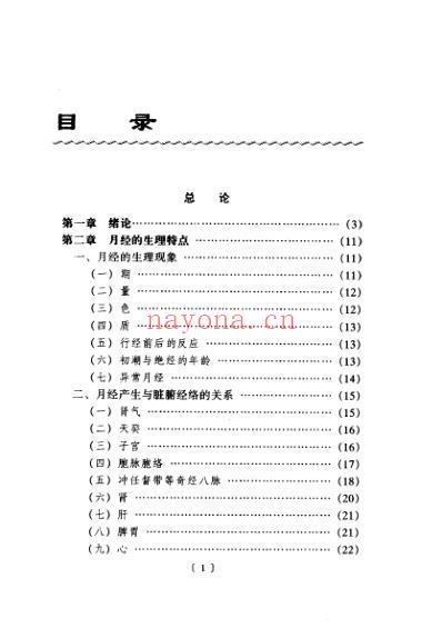 月经病中医诊治.pdf