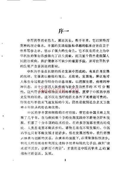 临证笔录秘验集_王德润.pdf