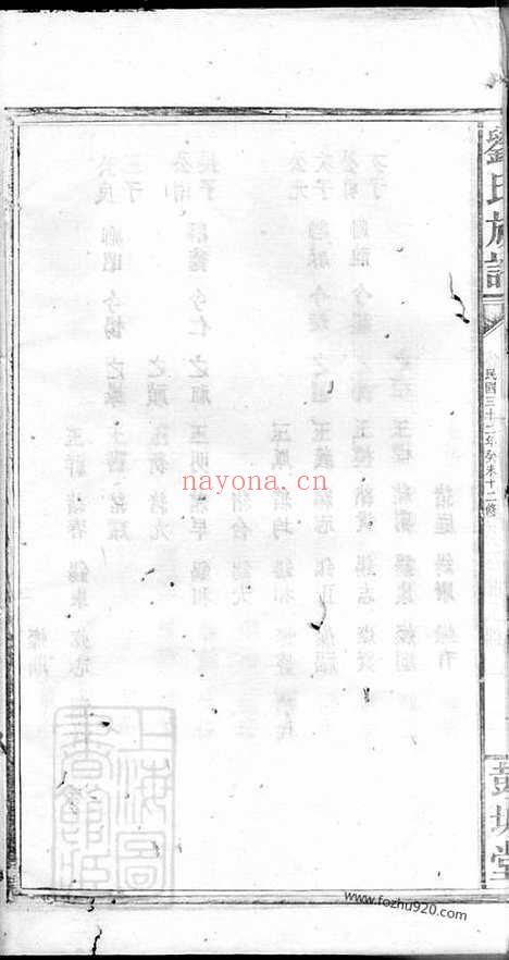 【刘氏族谱】（湘阴家谱）_N3378.pdf