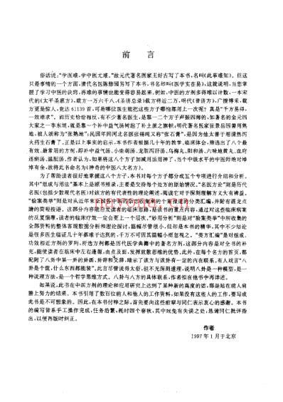 神奇的中医八大名方_宋乃光.pdf