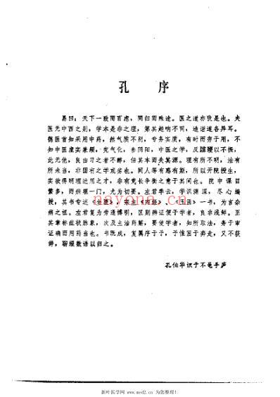 杂病治疗大法.pdf