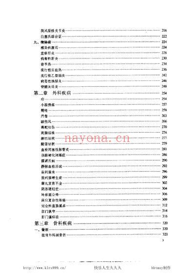 现代疑难病中医治疗精粹-刘茂才.pdf