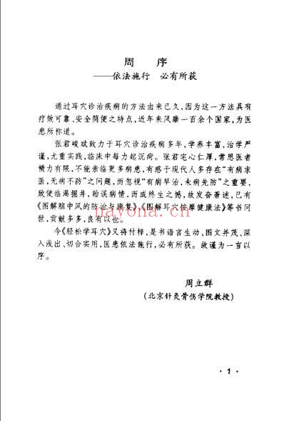 轻松学耳穴_张峻斌.pdf