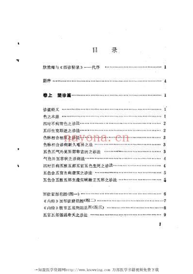 四诊秘录.pdf