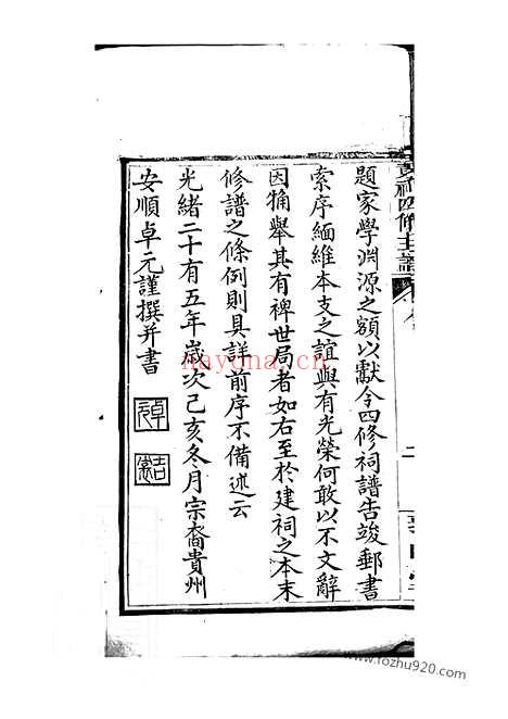 【省会黄祠四修主谱】不分卷（江西家谱）_N0222.pdf