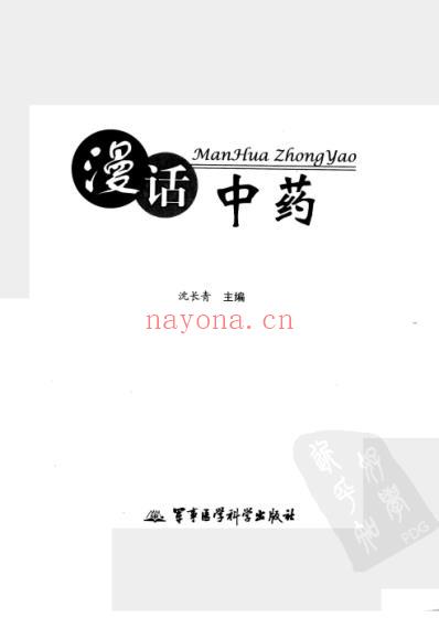 漫话中药.pdf