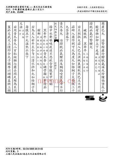 普济方_二五零.pdf