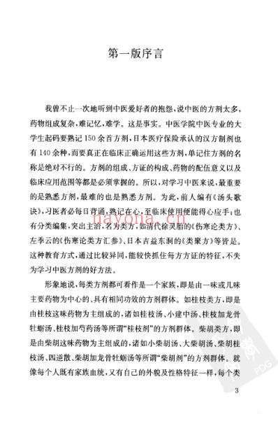 中医十大类方.pdf