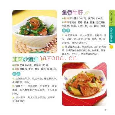 女性经期调理食谱.pdf