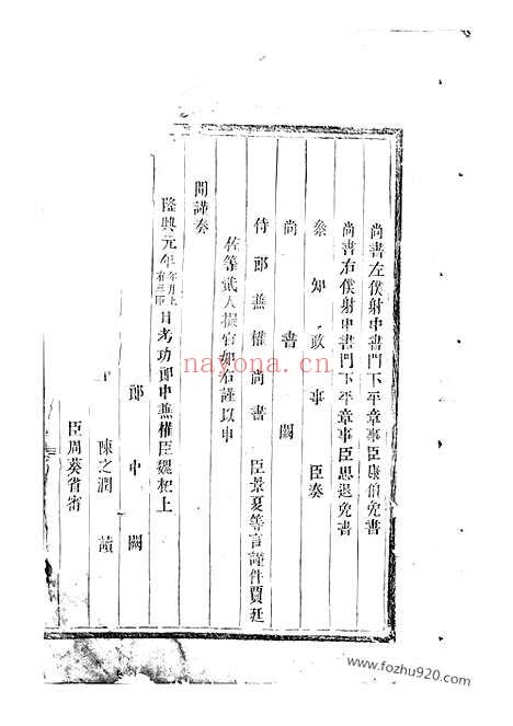 【真定贾氏宗谱】九卷_首一卷（东阳家谱）_N2353.pdf