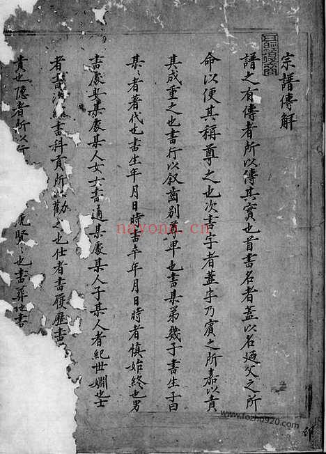 【嵊邑清化竺氏宗谱】（浙江嵊州家谱）_N8277.pdf