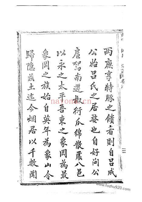 【东阳象冈吕氏重修宗谱】二十三卷_N5443.pdf