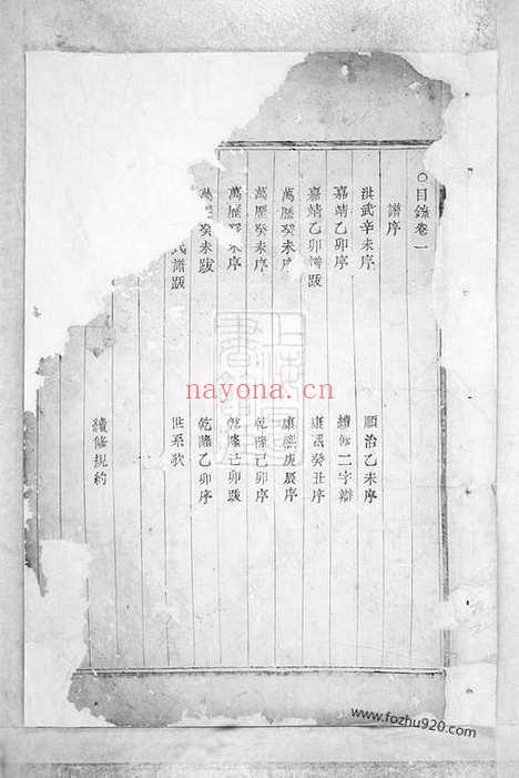 【暨阳嵩山张氏宗谱】十卷_N0628.pdf