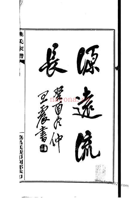 【周浦瀛绪堂姚氏家谱】不分卷（南汇家谱）_N4631.pdf