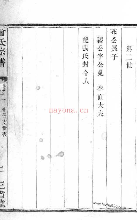 【润城西门外曾氏重修族谱】（润州家谱）_N1403.pdf