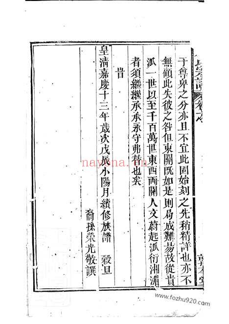 【元氏宗谱】（临湘家谱）_N1855.pdf