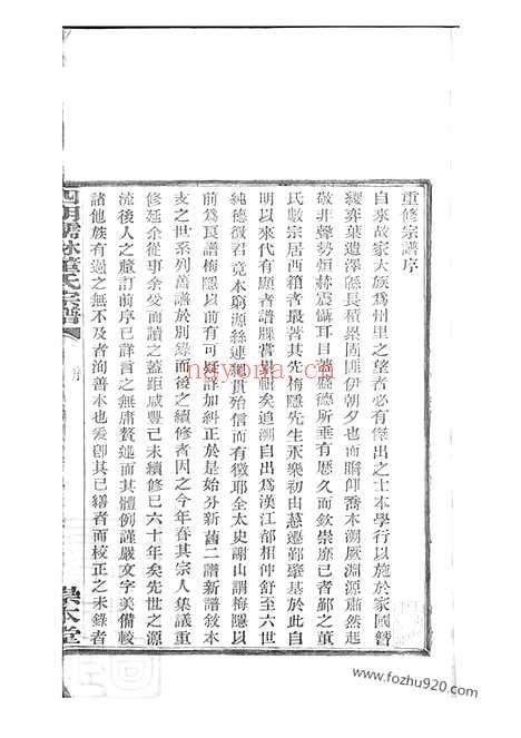 【四明儒林董氏宗谱】二十卷_首一卷_末一卷（鄞县家谱）_N0985.pdf