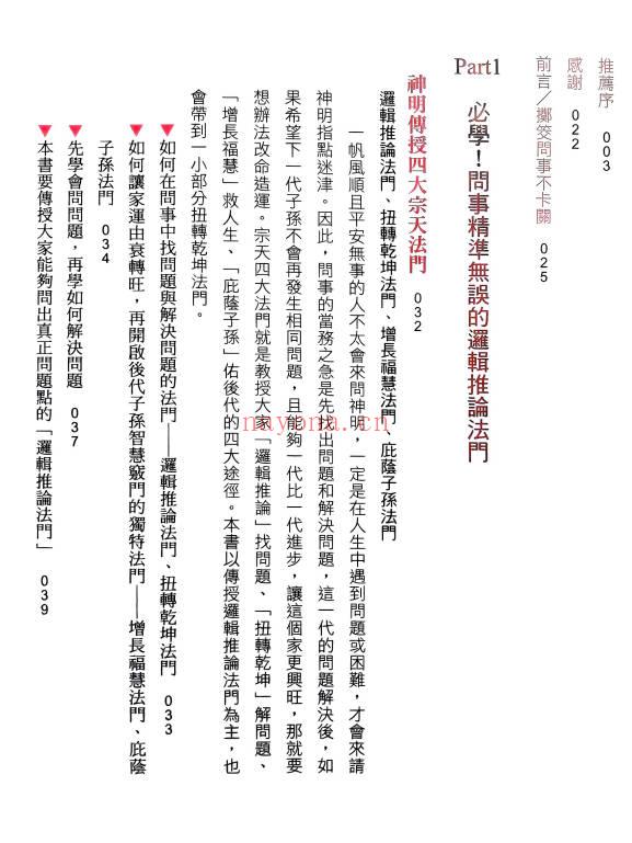 王崇礼博士（台湾)《神啊！教我如何把二个圣筊问出三个圣筊》288页.PDF