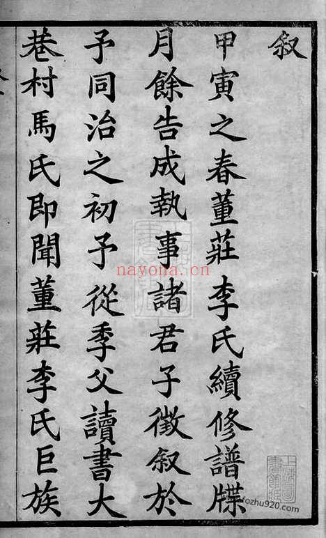 【董庄李氏宗谱】十六卷_首一卷_末一卷（常州家谱）_N6089.pdf