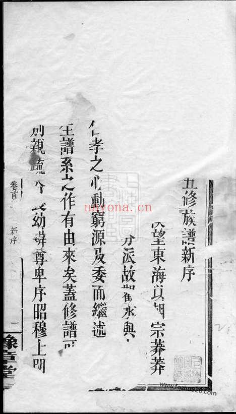 【凰岗罗氏宗谱】五卷,首三卷（湖南浏阳家谱）_N8266.pdf