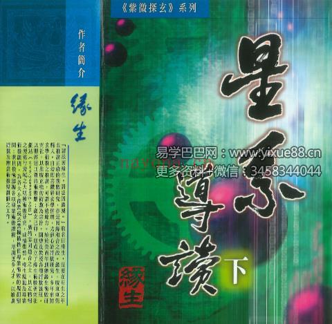 缘生《星系导读》上册+下册