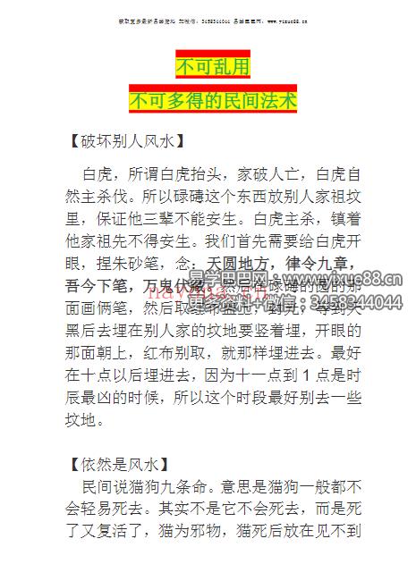 《不可乱用且不可多得的民间术法》27页