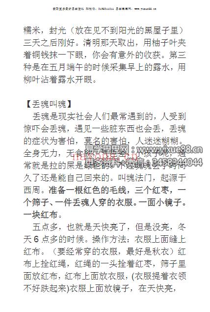 《不可乱用且不可多得的民间术法》27页