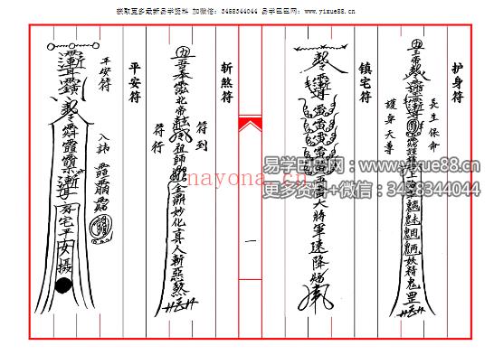 《民间清微杂法一宗》33页