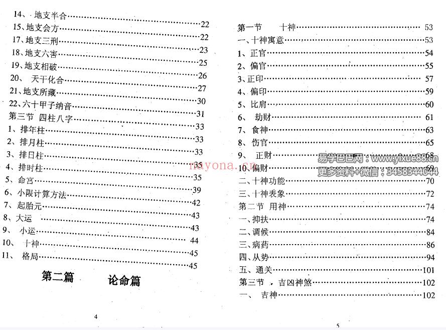 肖根崇《算命一点通》352页