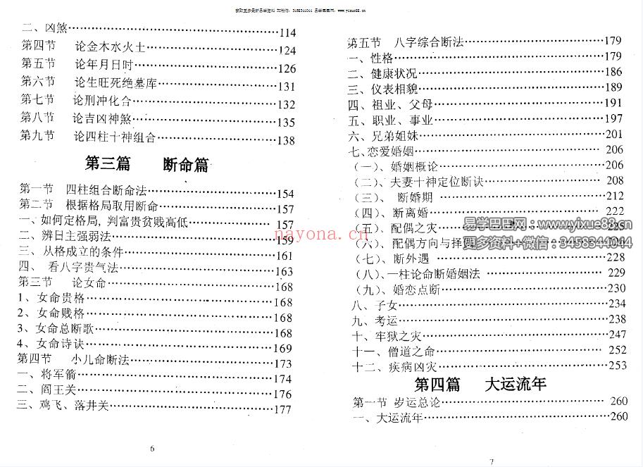 肖根崇《算命一点通》352页