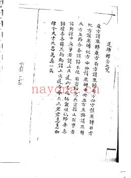 《六壬风火院符书》118页